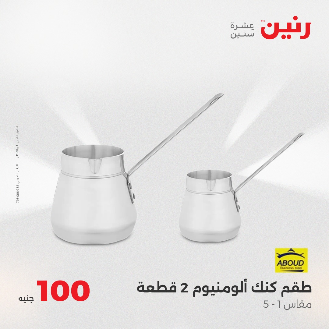 raneen offers from 6may to 6may 2025 عروض رنين من 6 مايو حتى 6 مايو 2025 صفحة رقم 12